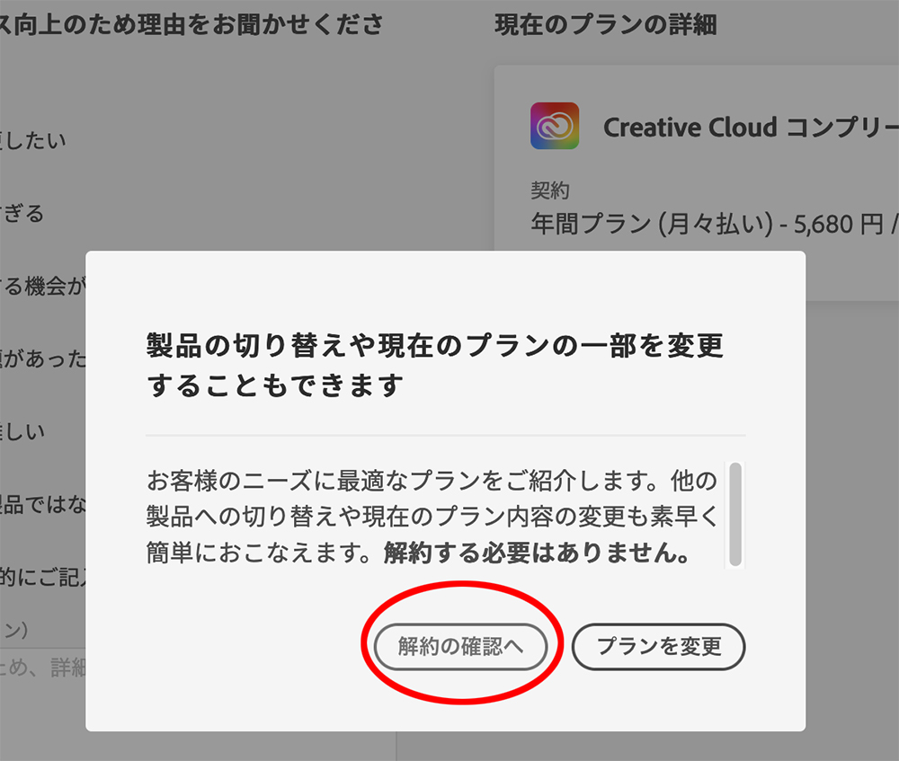 Adobe Creative Cloud 解約の確認へ
