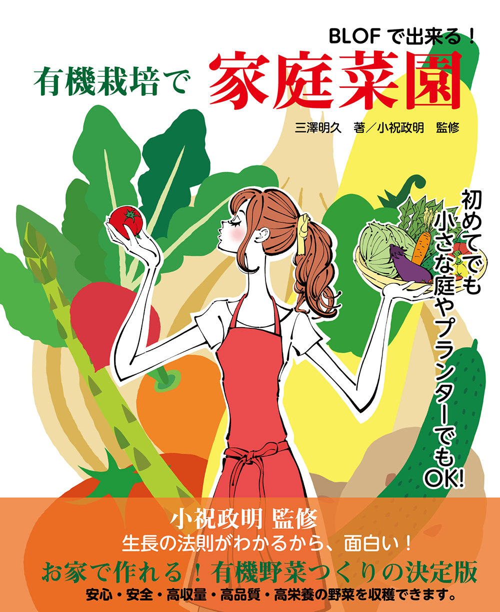 有機栽培で家庭菜園。野菜をたくさん持つポニーテールの女性のイラスト